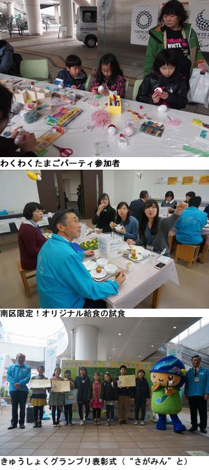 上：こどもが参加している様子の写真　中：オリジナル給食を試食している写真　下：表彰式の写真