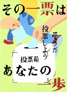 山下　優奈さんのポスター