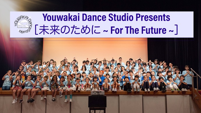 未来のために～For the future～　produce by YOUWAKAI Dance Studio　集合写真