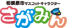 相模原市マスコットキャラクター　さがみん