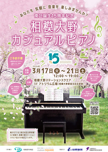 相模大野カジュアルピアノ