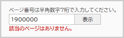 該当のページはありません。というエラーが表示されている図