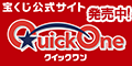クイックワン宝くじリンクバナー（外部リンク・新しいウインドウで開きます）
