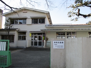 写真：幸町児童館