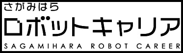 さがみはらロボットキャリア（外部リンク・新しいウインドウで開きます）