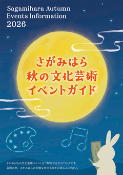 イベントガイドの表紙画像