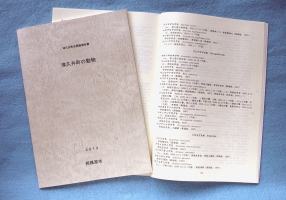 津久井町史調査報告書『津久井町の動物』の写真