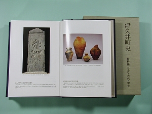 津久井町史資料編　考古・古代・中世の写真