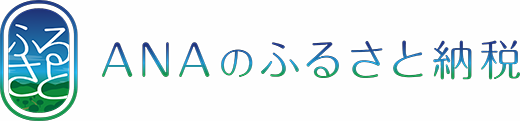 ANAのふるさと納税バナー画像（外部リンク・新しいウインドウで開きます）