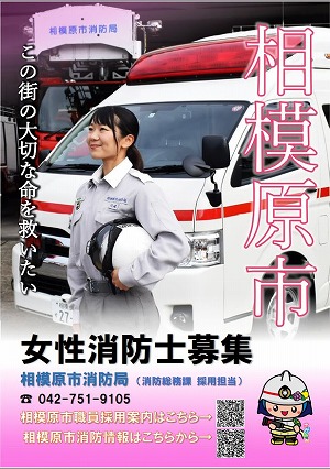 女性消防職員パンフレットの表紙画像