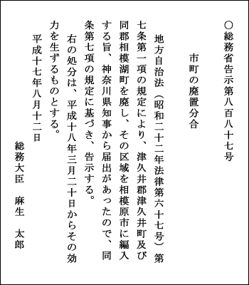 総務省告示