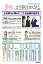 合同協議会だより第12号