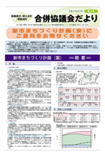 合併協議会だより　平成17年第1号