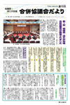 合併協議会だより　創刊号