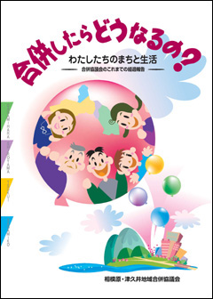 「まちづくりの将来ビジョン（素案）ダイジェスト版」の表紙