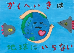 「核兵器はいらない！！」のポスター画像