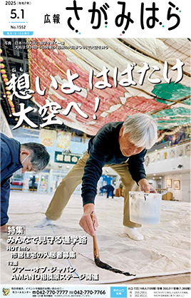 広報さがみはらの画像