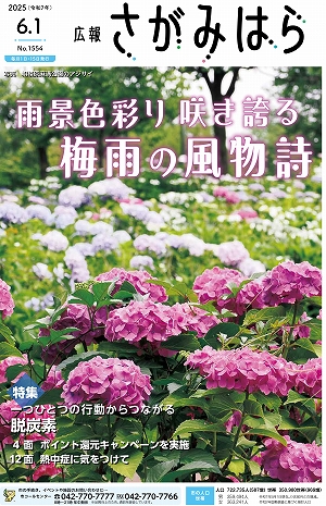 広報さがみはらの画像