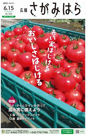広報さがみはらの画像