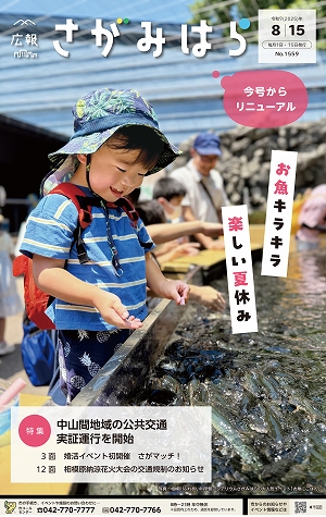 広報さがみはらの画像