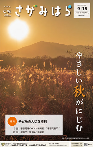 広報さがみはらの画像