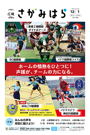 広報さがみはらの画像