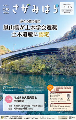 広報さがみはらの画像