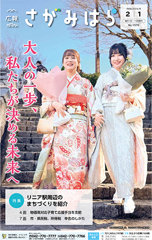広報さがみはらの画像