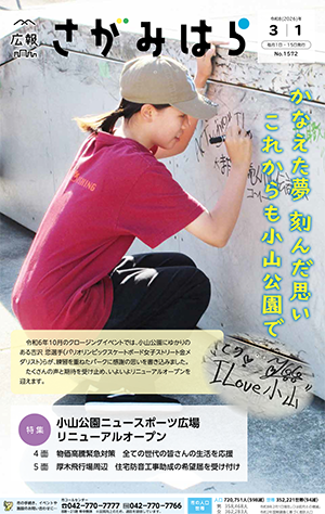 広報さがみはらの画像