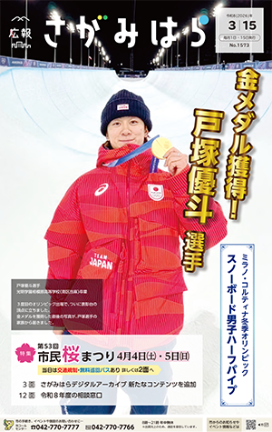 広報さがみはらの画像