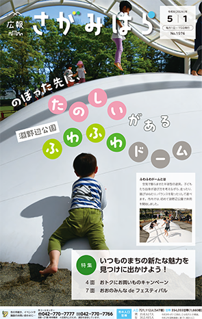 広報さがみはらの画像