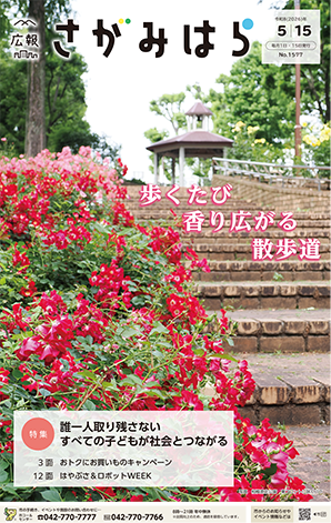 広報さがみはらの画像
