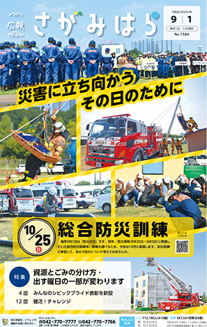 広報さがみはらの画像