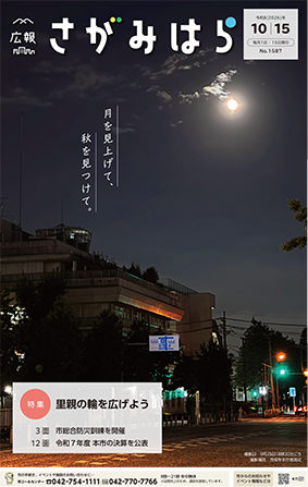 広報さがみはらの画像