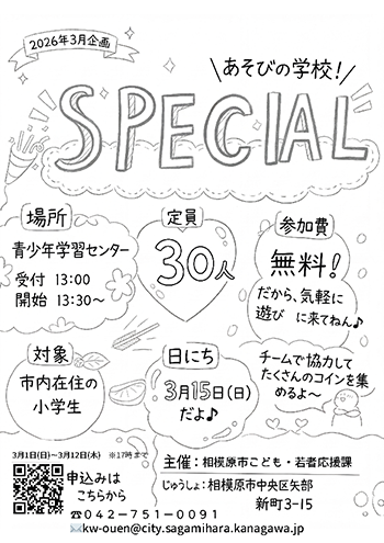 3月企画「スペシャル」チラシ画像