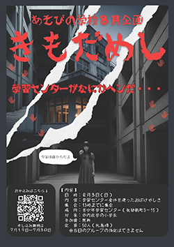 きもだめし