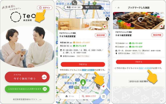 テオテ利用イメージ画像