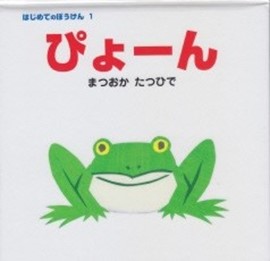 絵本「ぴょーん」の表紙