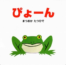 ぴょーん　の表紙の画像