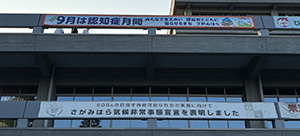市役所本庁舎（8月29日～9月30日）横断幕