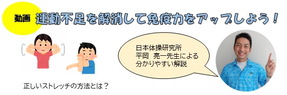 運動不足を解消して免疫力をアップしよう！　画像（外部リンク・新しいウインドウで開きます）