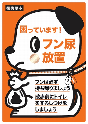 犬のフン持ち帰り啓発用看板