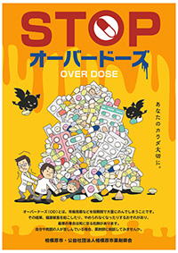 令和6年度薬物乱用防止啓発ポスター　イメージ画像