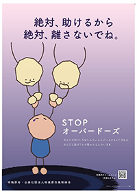 令和7年度薬物乱用防止啓発ポスター　イメージ画像