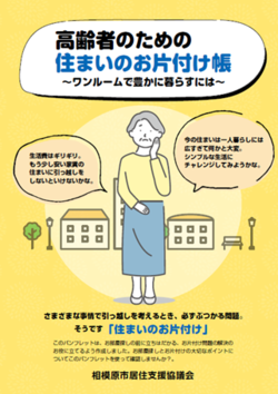 高齢者のための住まいのお片付け帳 画像