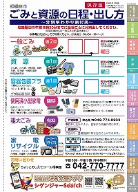 ごみと資源の日程・出し方パンフレット（令和3年3月版）