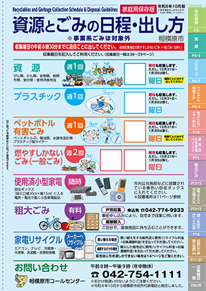 ごみと資源の日程・出し方パンフレット（令和8年10月版）