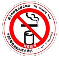 路上喫煙重点禁止地区のマーク