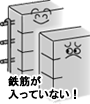 ブロック塀や門柱の点検を2