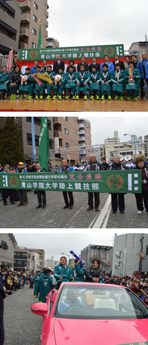 青山学院大学陸上競技部箱根駅伝優勝祝賀パレードの写真